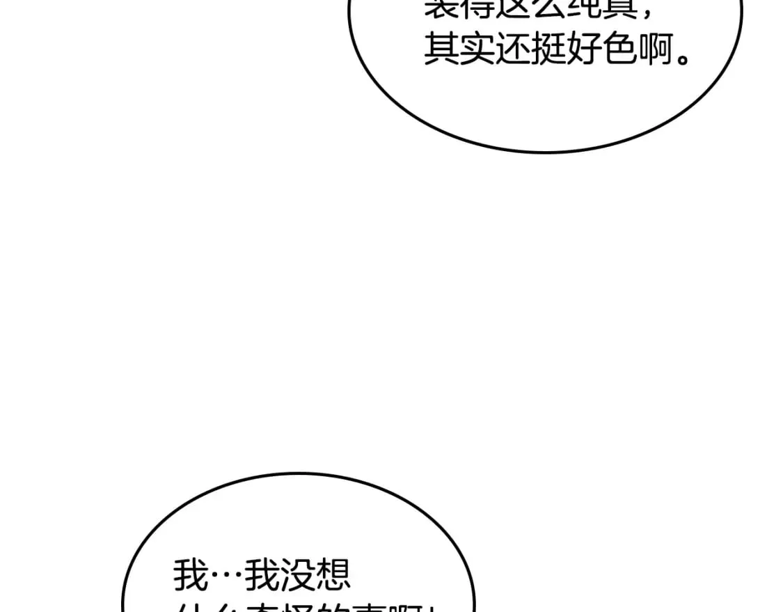 第113话 真的爱你 第113页