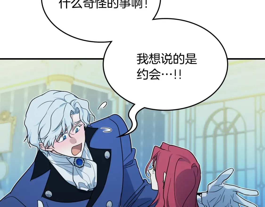 第113话 真的爱你 第114页