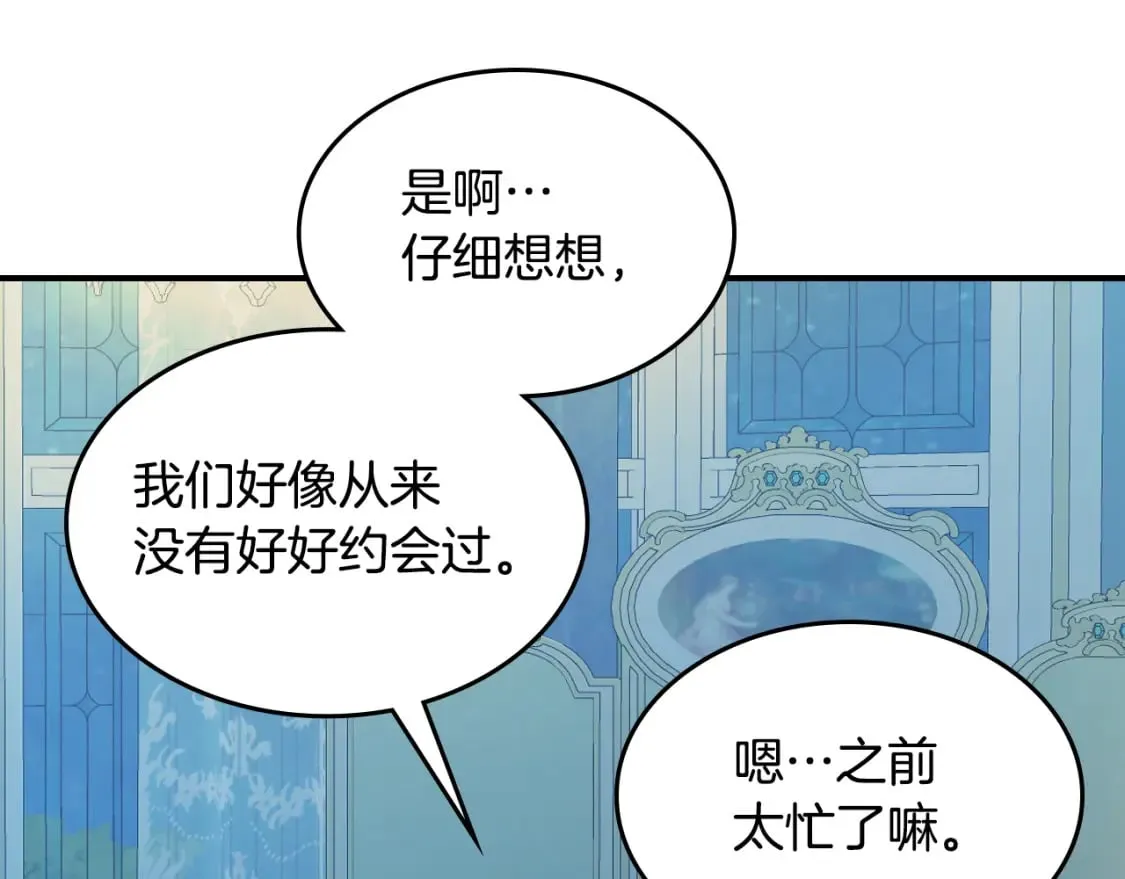 第113话 真的爱你 第116页