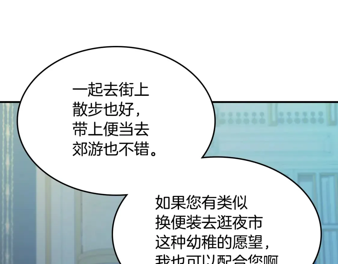 第113话 真的爱你 第123页
