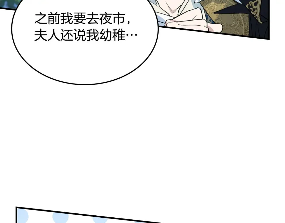 第114话 他比我好吗 第29页