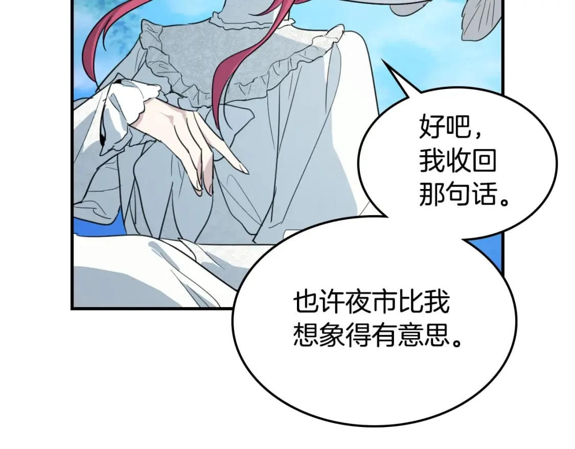 第114话 他比我好吗 第32页