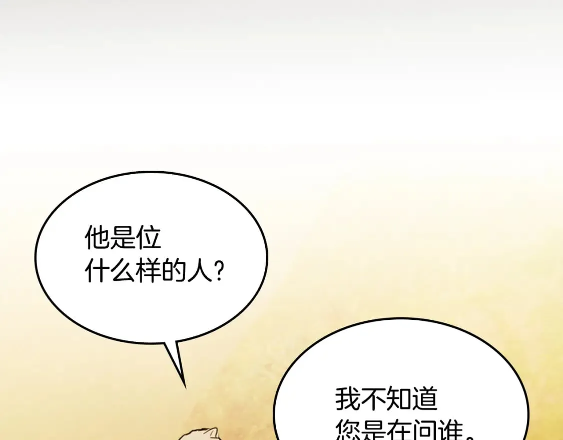 第114话 他比我好吗 第55页