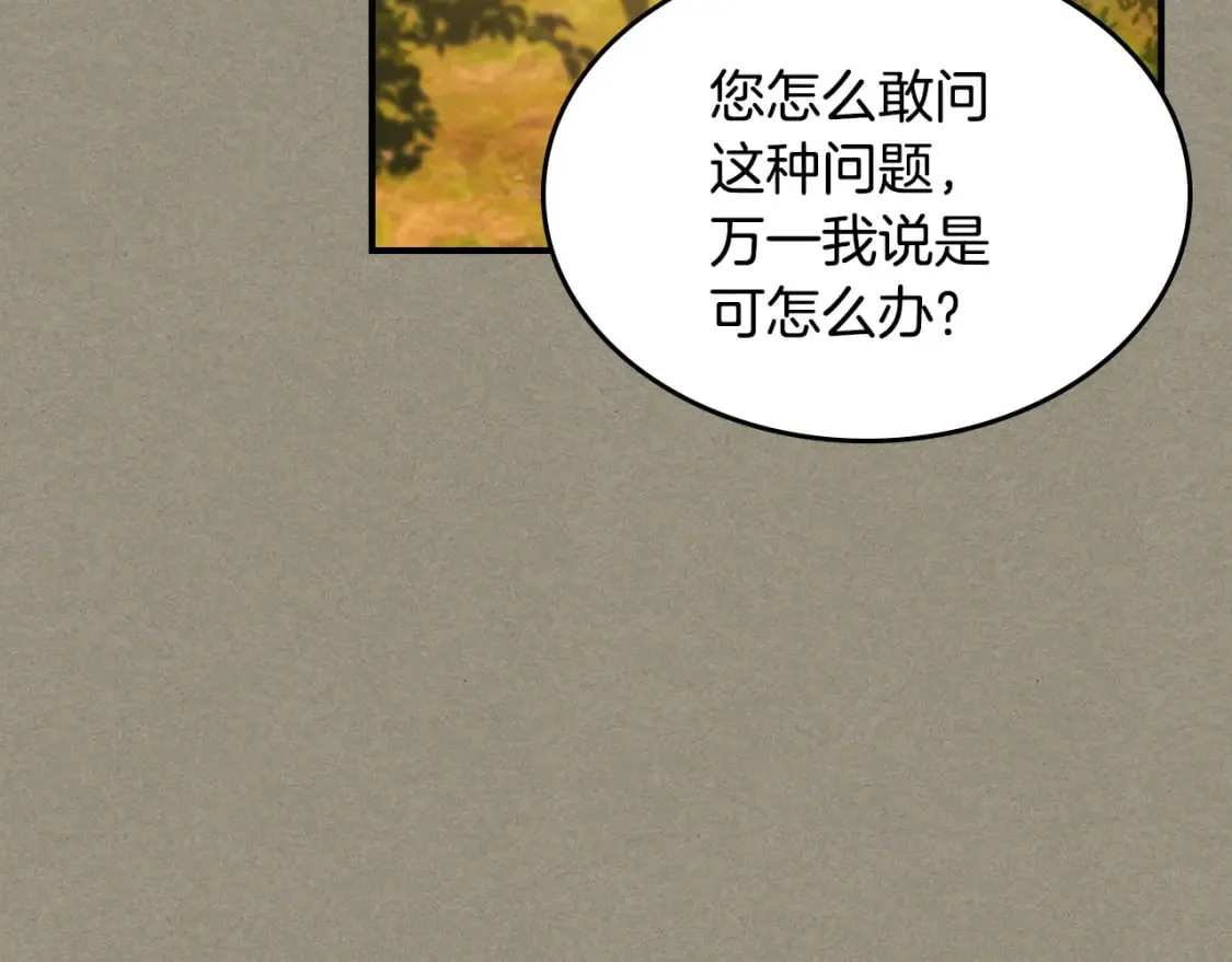 第114话 他比我好吗 第70页