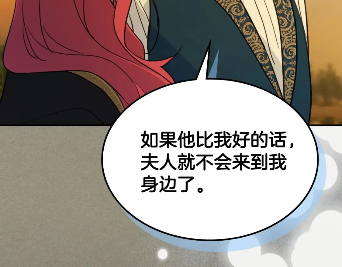 第114话 他比我好吗 第73页