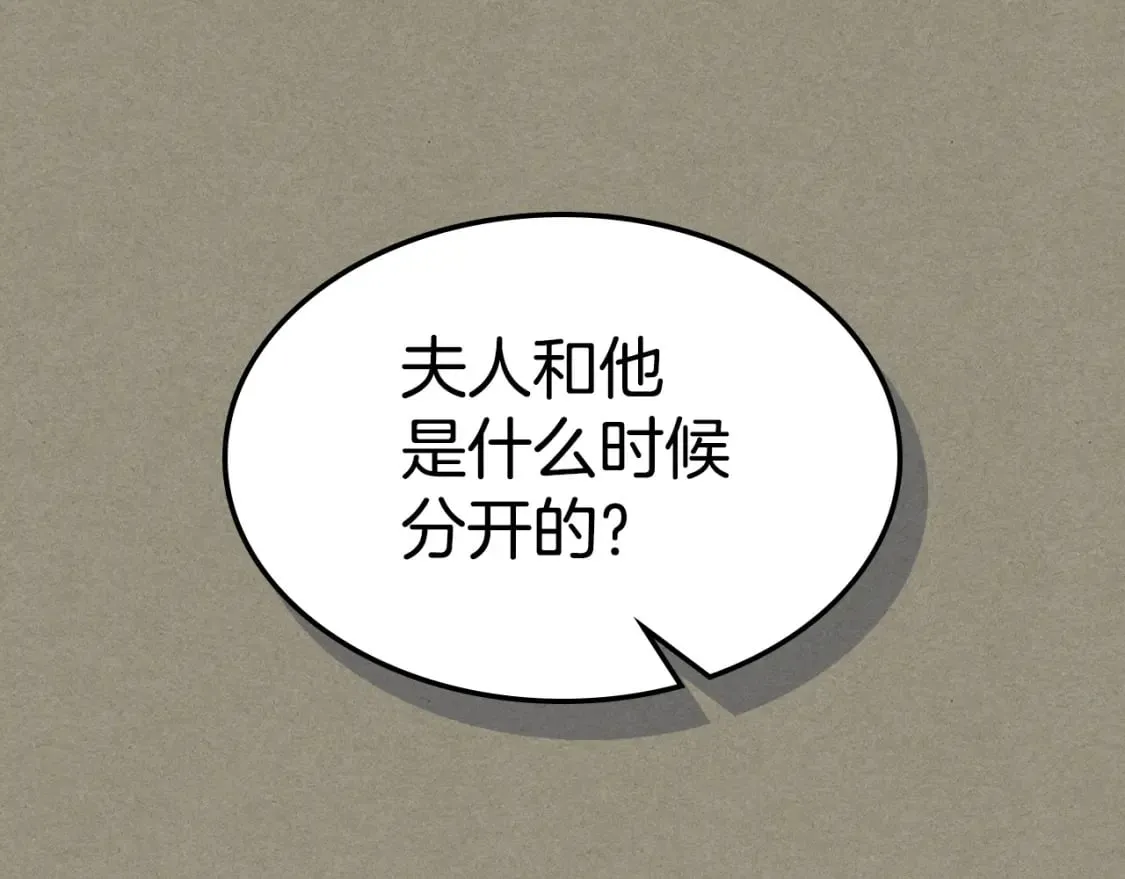 第114话 他比我好吗 第100页