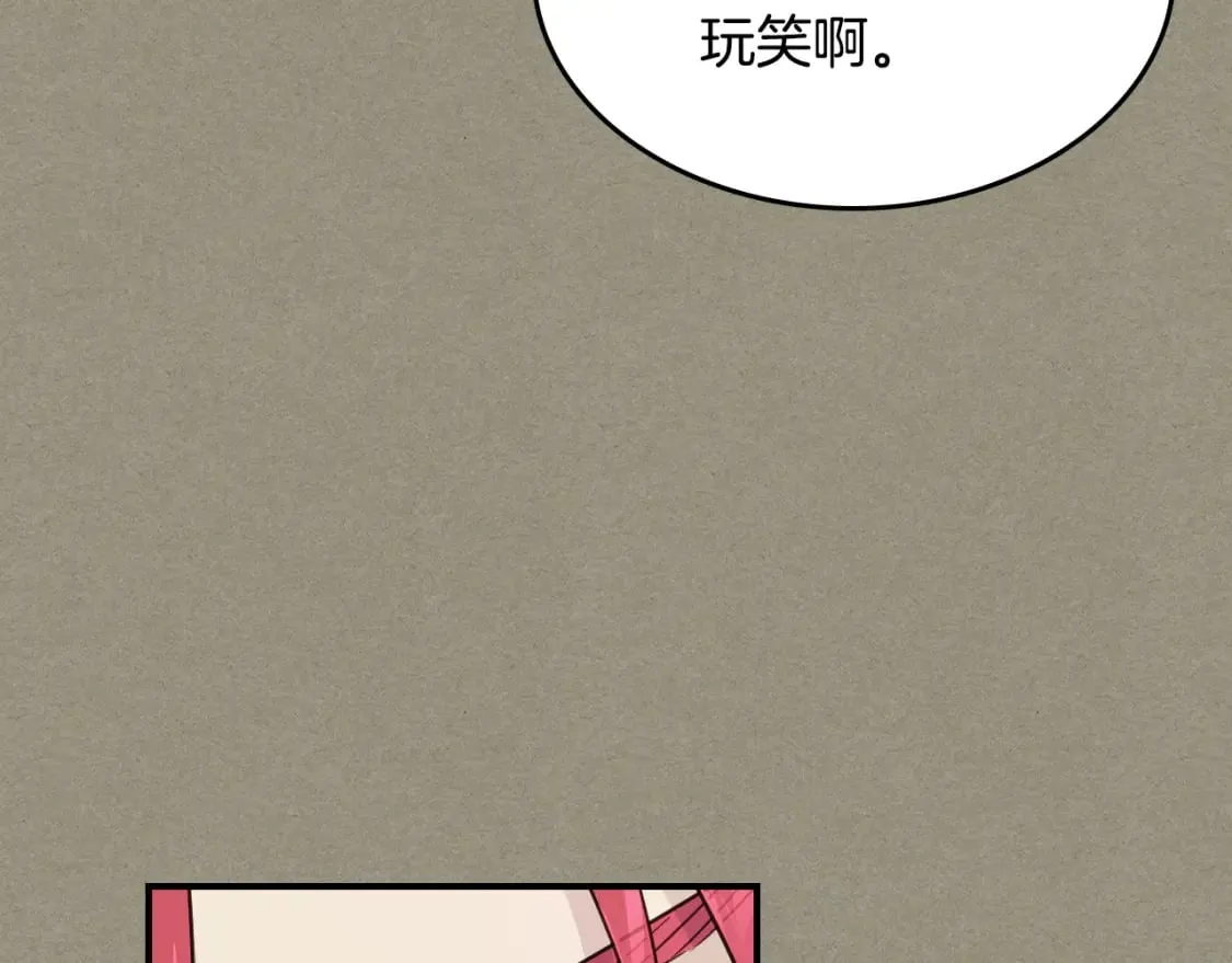 第114话 他比我好吗 第105页