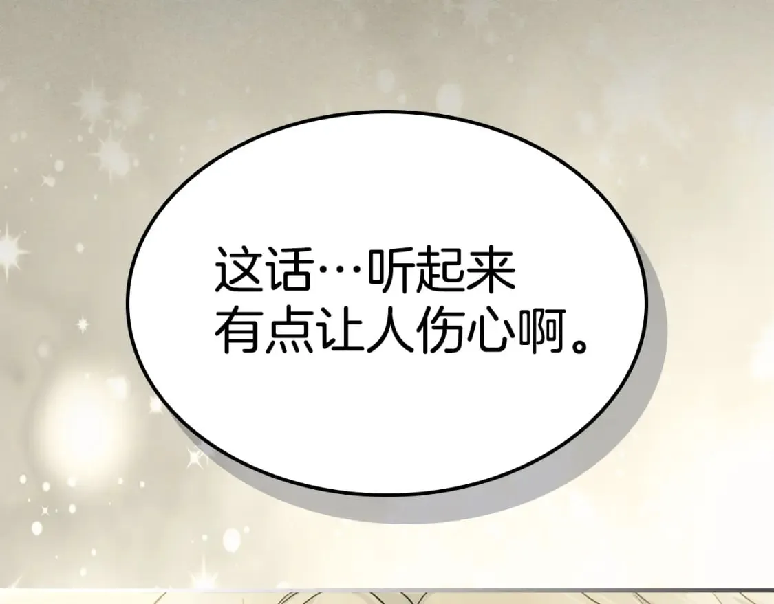 第114话 他比我好吗 第113页