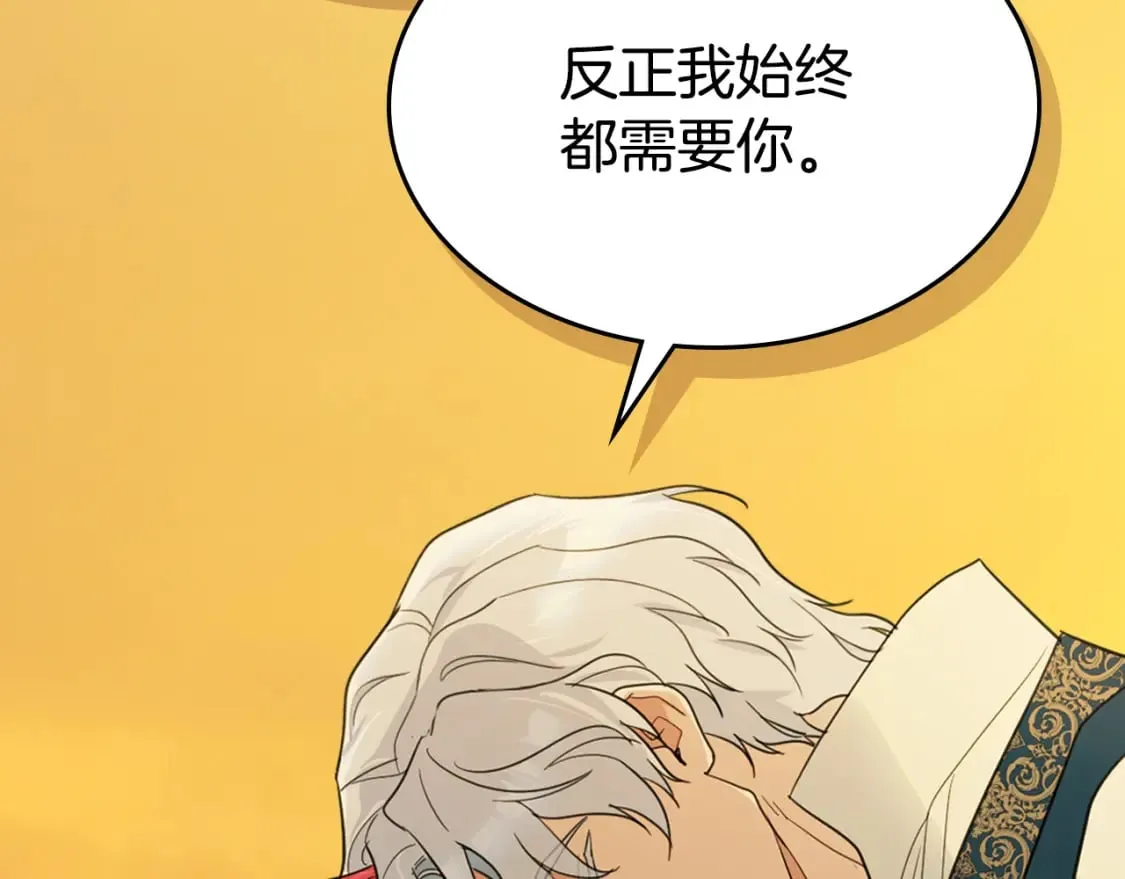 第114话 他比我好吗 第135页