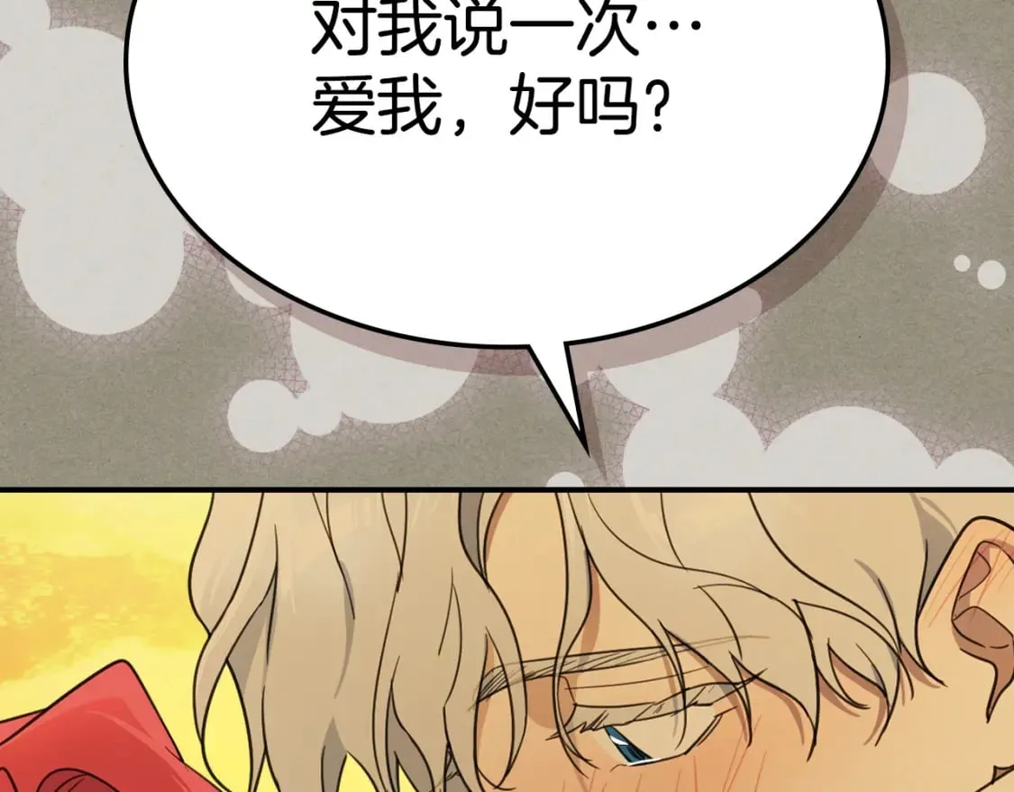 第114话 他比我好吗 第146页