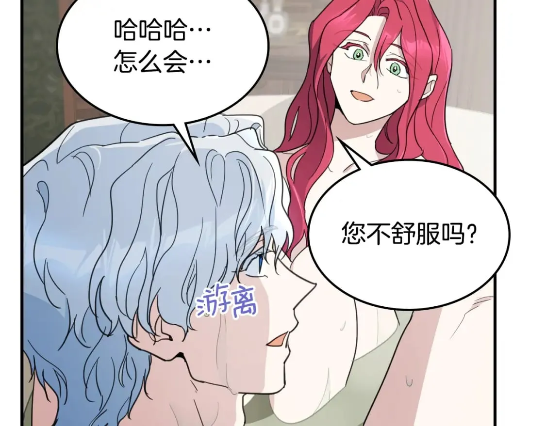 第115话 “变态”妻子 第51页