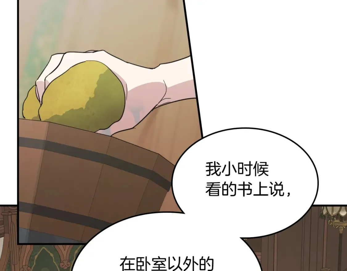 第115话 “变态”妻子 第70页