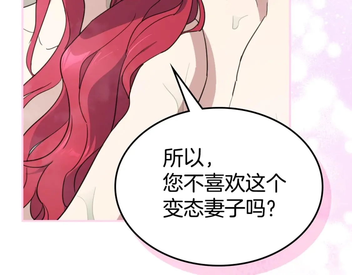 第115话 “变态”妻子 第76页