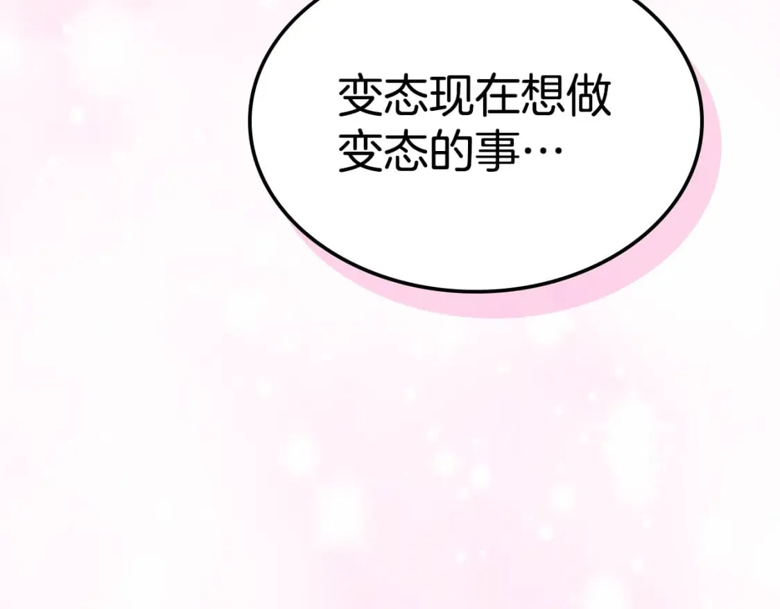 第115话 “变态”妻子 第80页