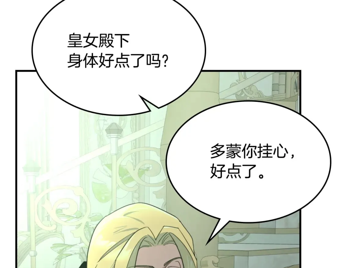 第115话 “变态”妻子 第105页
