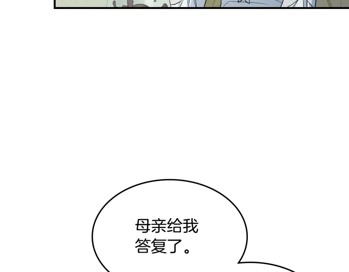 第115话 “变态”妻子 第109页