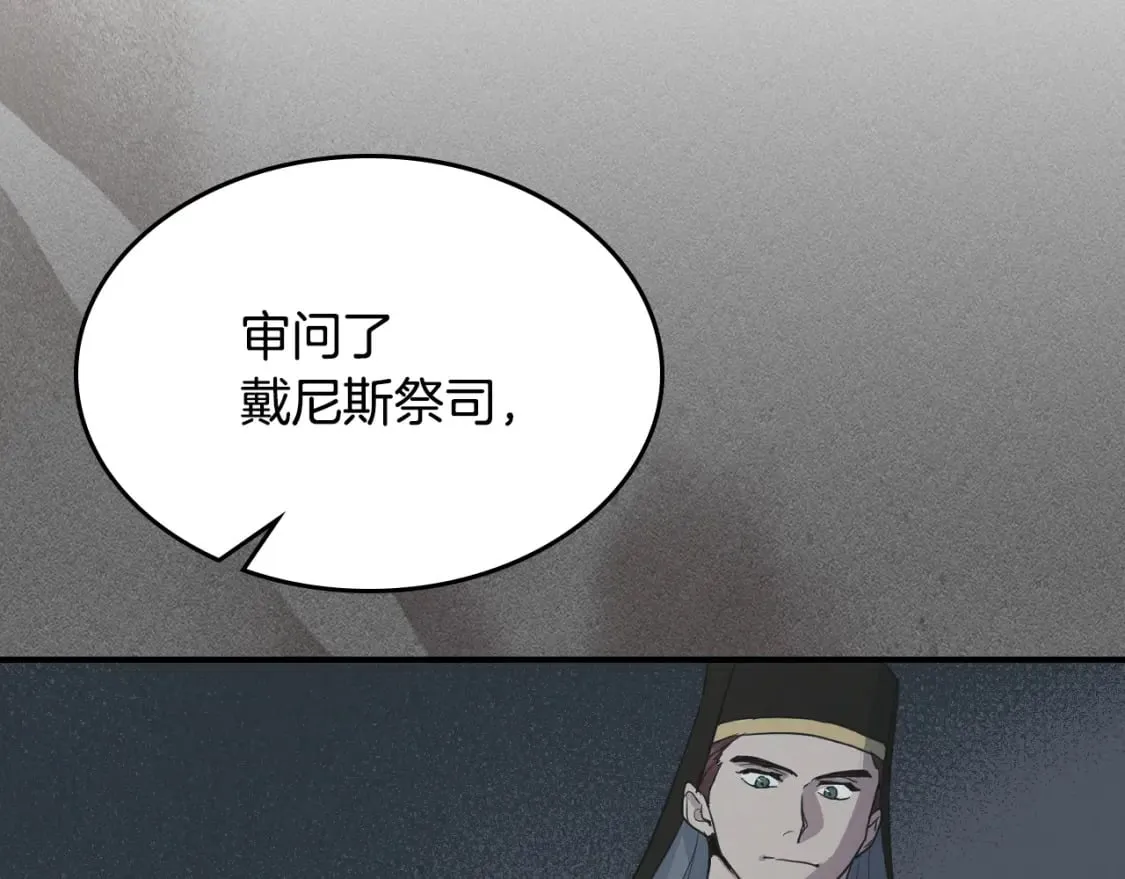 第115话 “变态”妻子 第121页