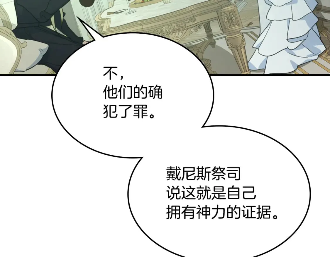 第115话 “变态”妻子 第125页