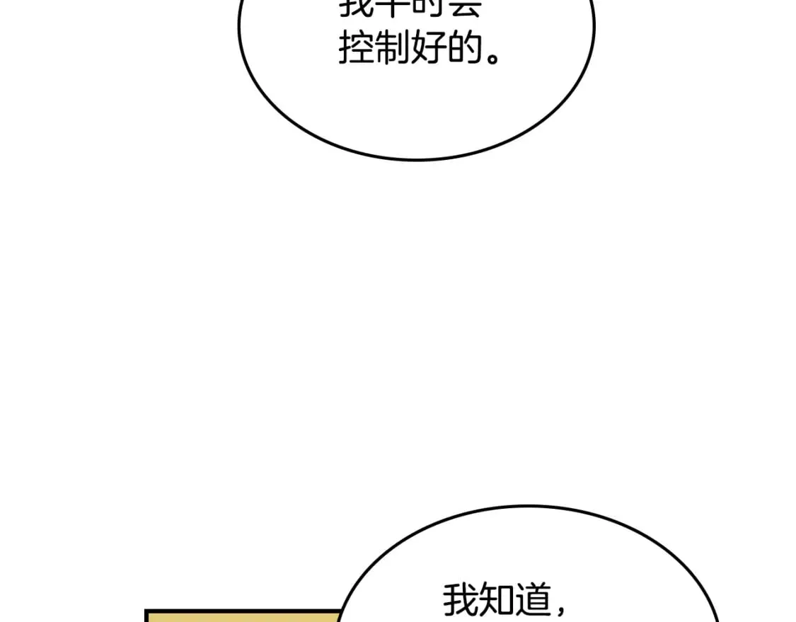 第115话 “变态”妻子 第138页