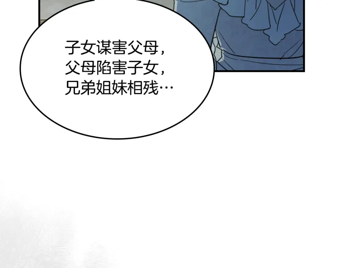 第116话 醉酒倾诉 第3页