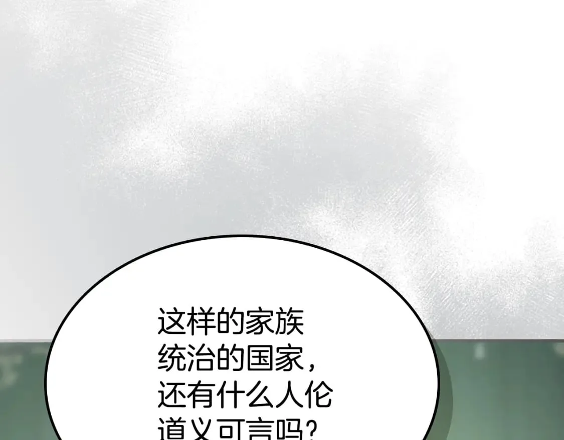 第116话 醉酒倾诉 第4页