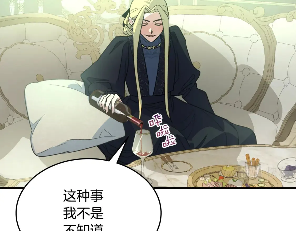 第116话 醉酒倾诉 第16页
