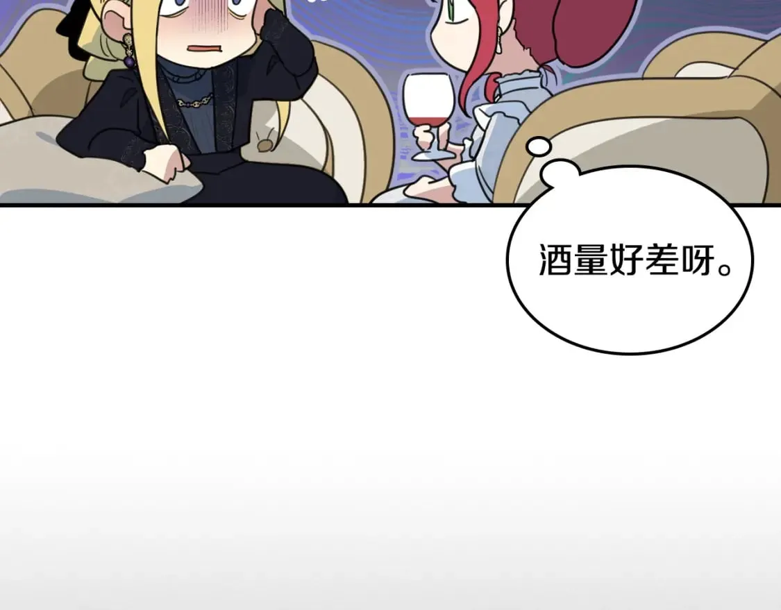 第116话 醉酒倾诉 第33页