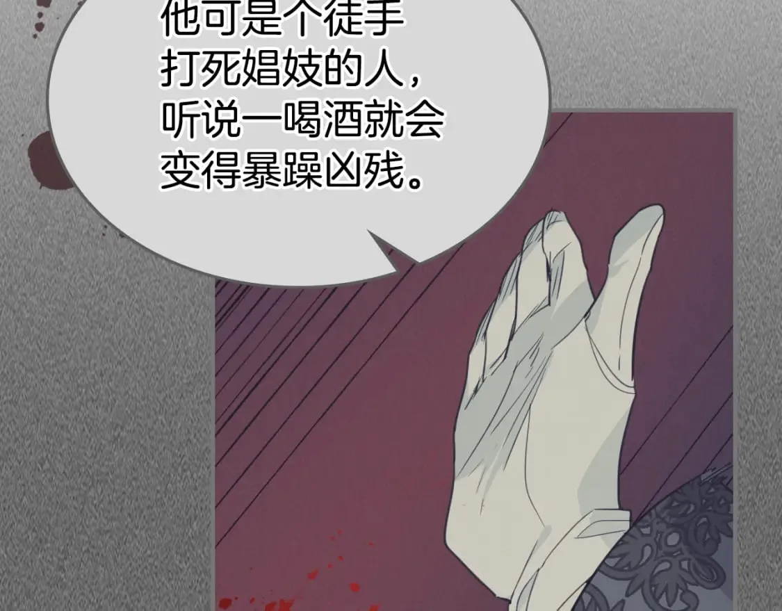 第116话 醉酒倾诉 第43页