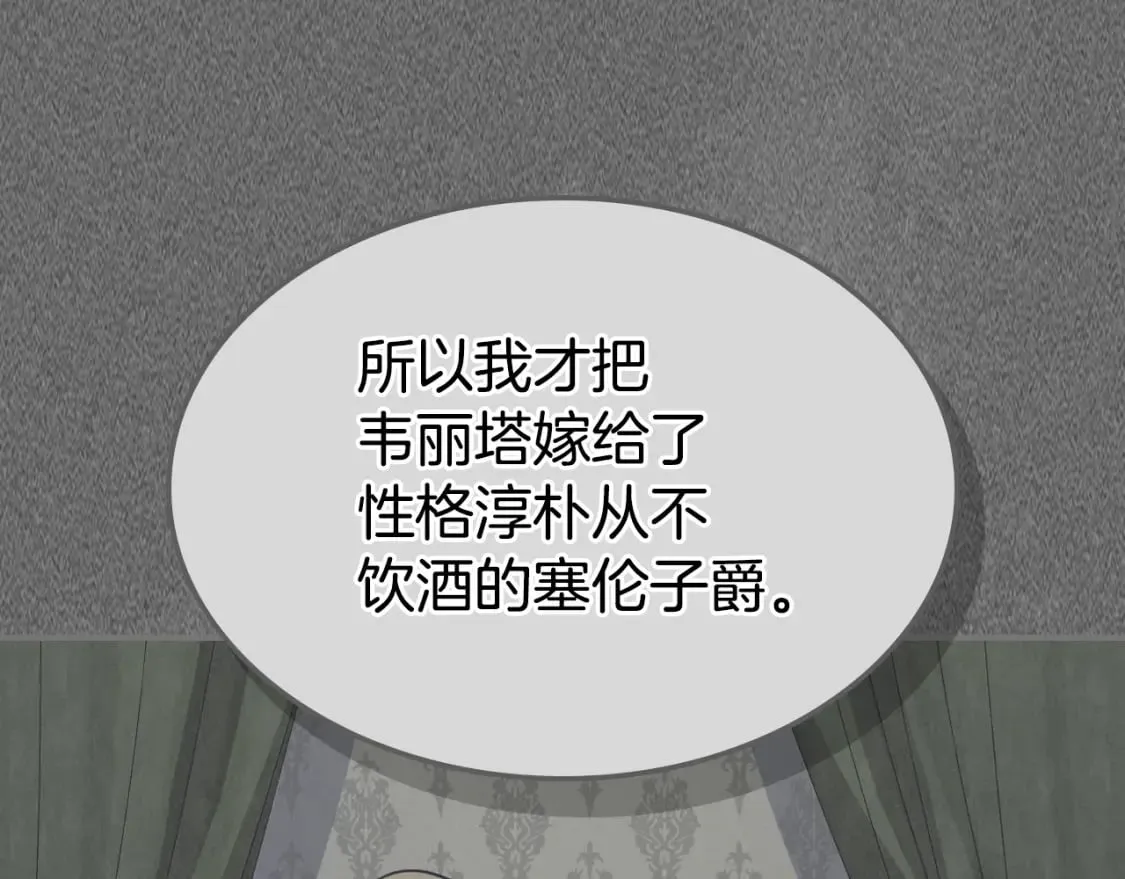 第116话 醉酒倾诉 第45页