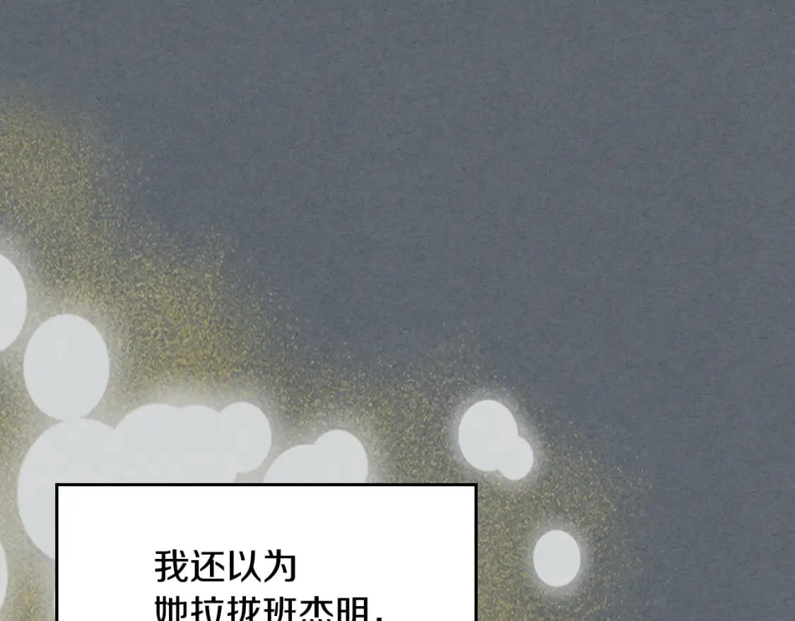 第116话 醉酒倾诉 第92页
