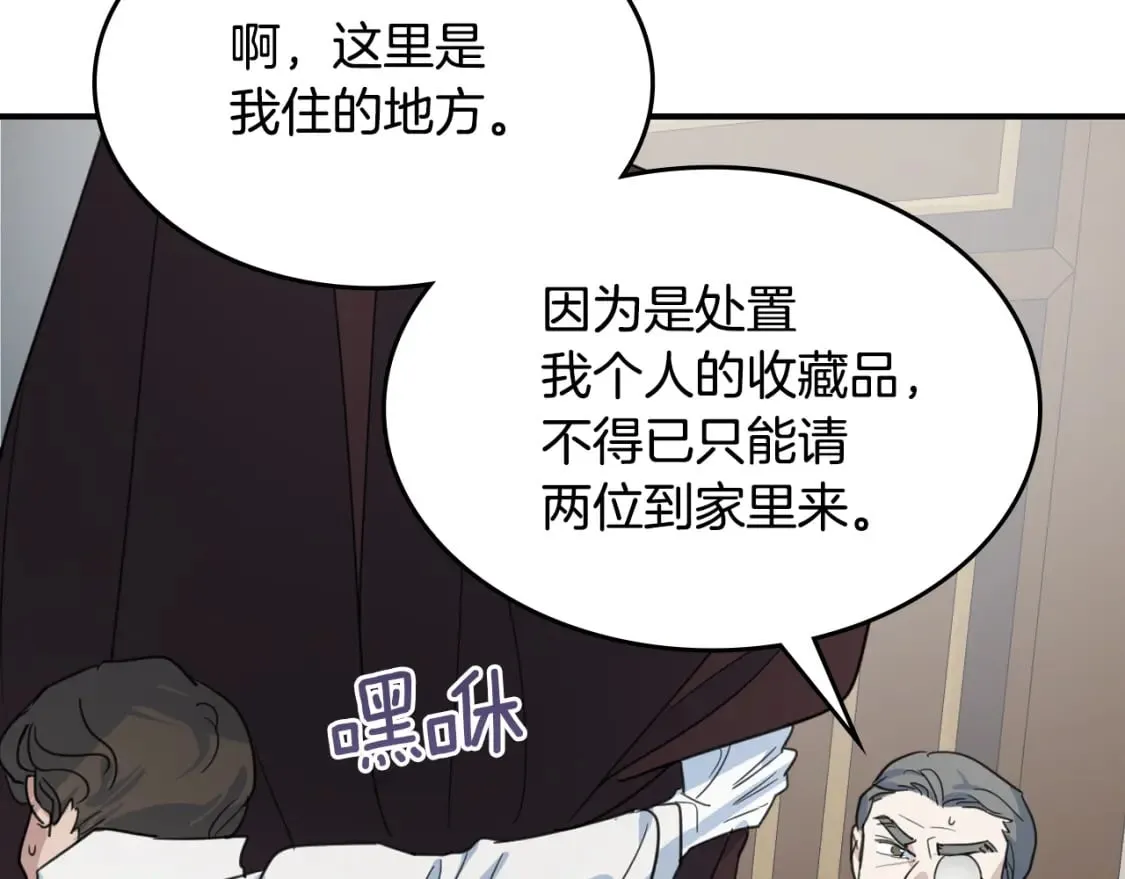 第116话 醉酒倾诉 第144页