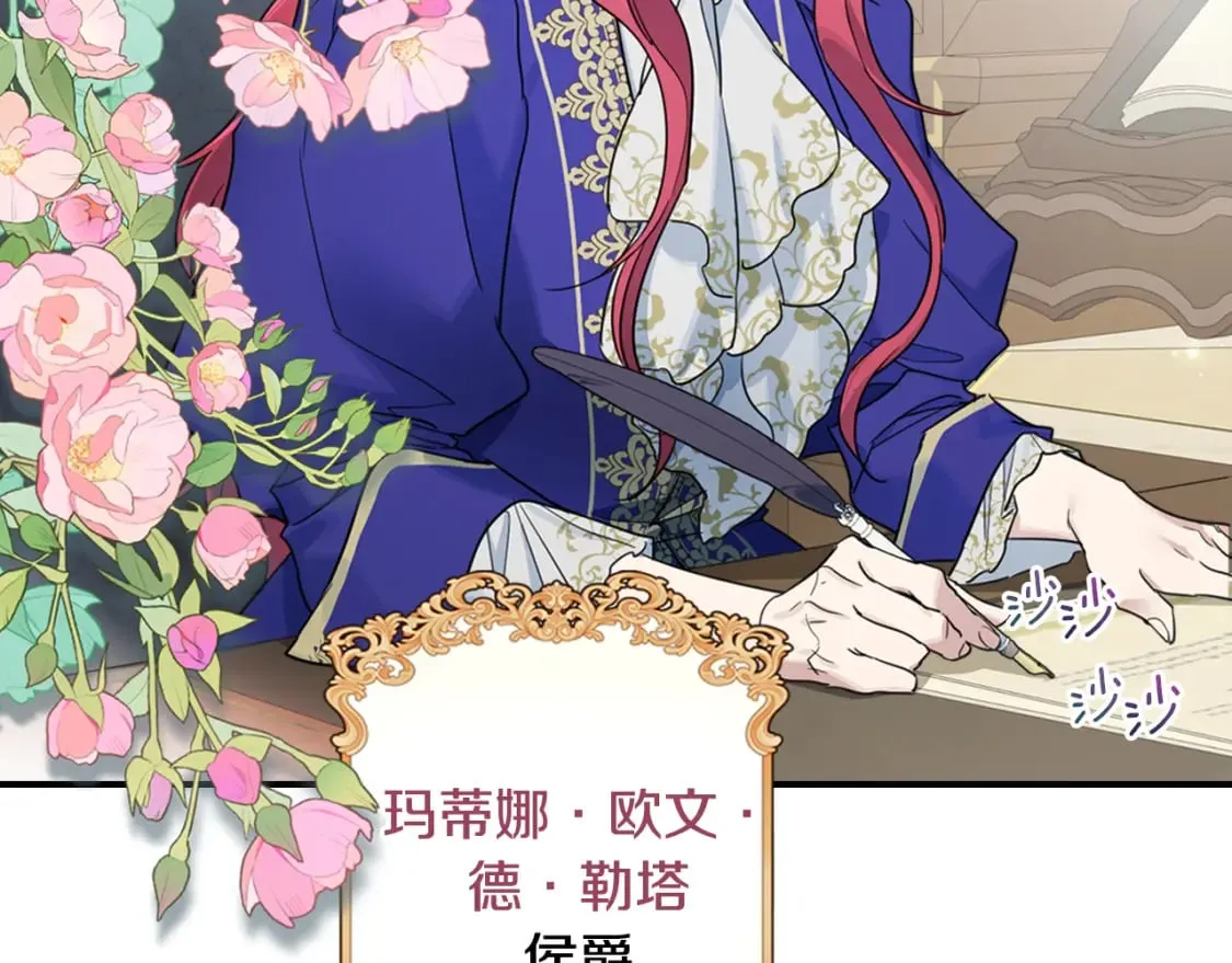 第119话 王妃候补 第8页