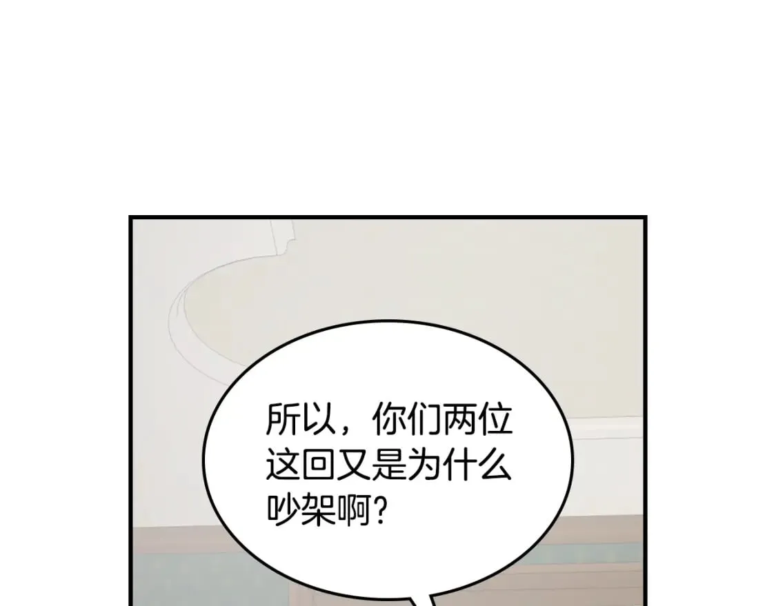 第119话 王妃候补 第14页