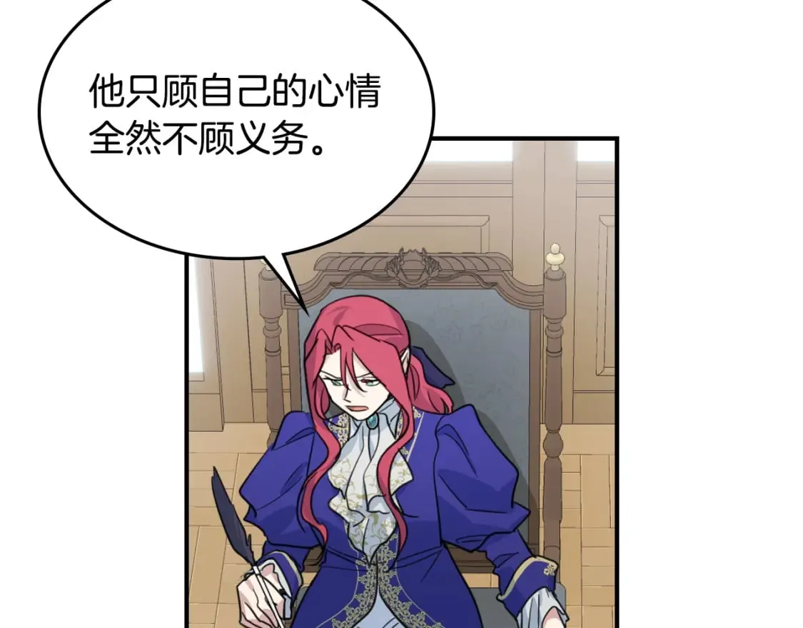 第119话 王妃候补 第21页