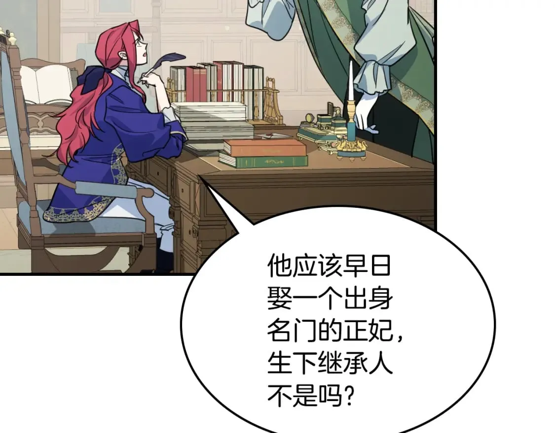 第119话 王妃候补 第28页