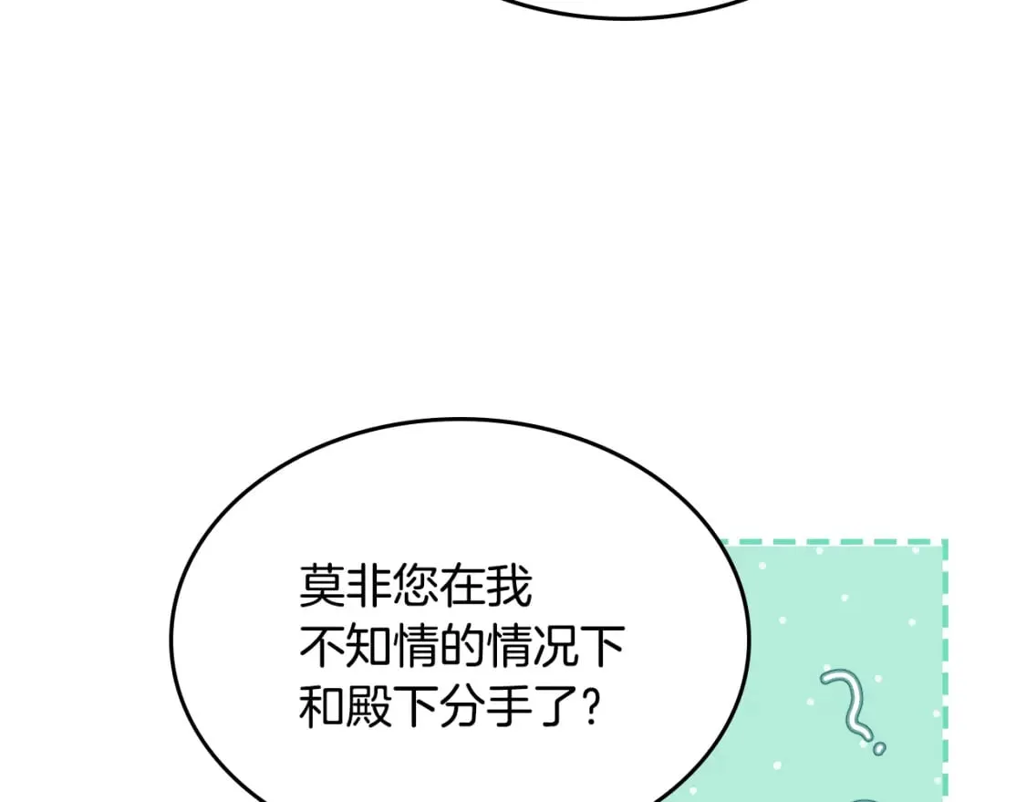 第119话 王妃候补 第29页