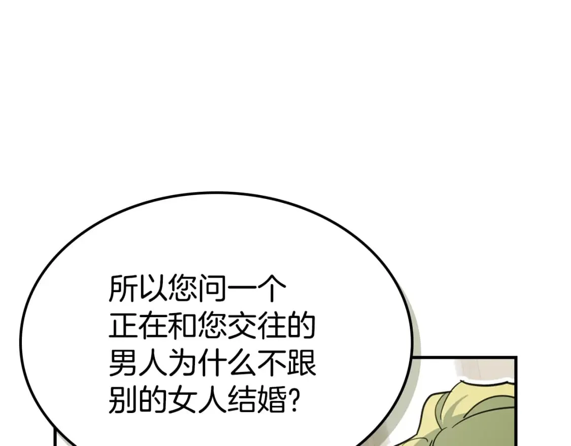 第119话 王妃候补 第31页