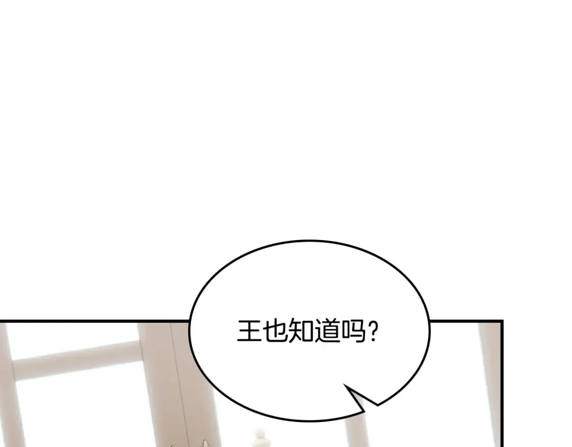 第119话 王妃候补 第39页