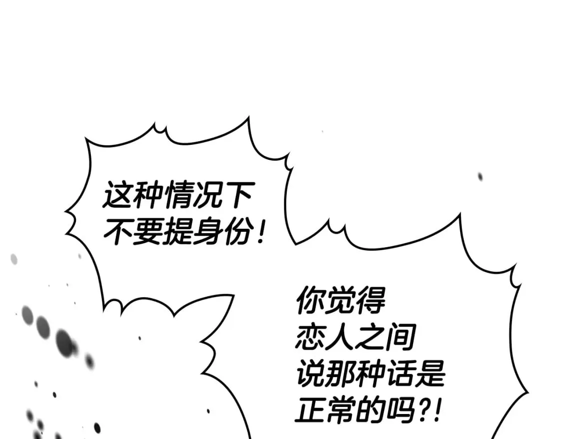 第119话 王妃候补 第62页