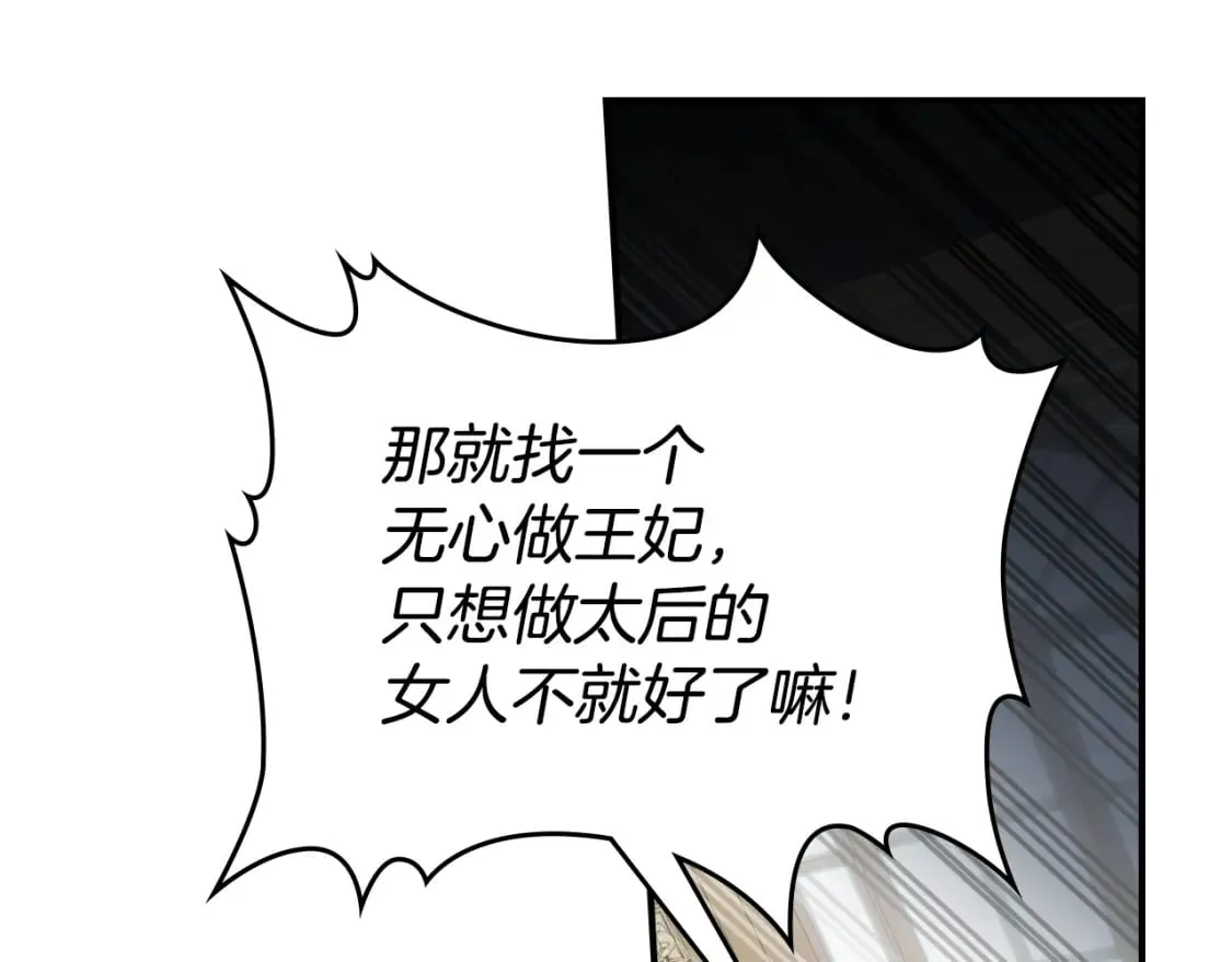 第119话 王妃候补 第72页