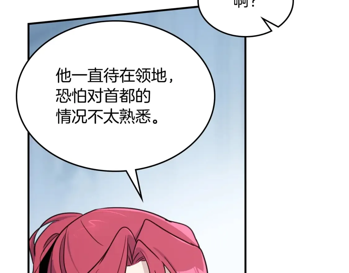 第119话 王妃候补 第132页