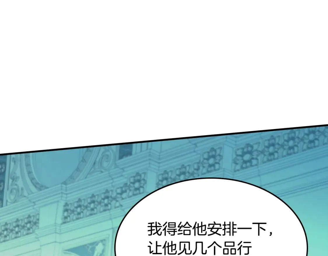 第119话 王妃候补 第134页