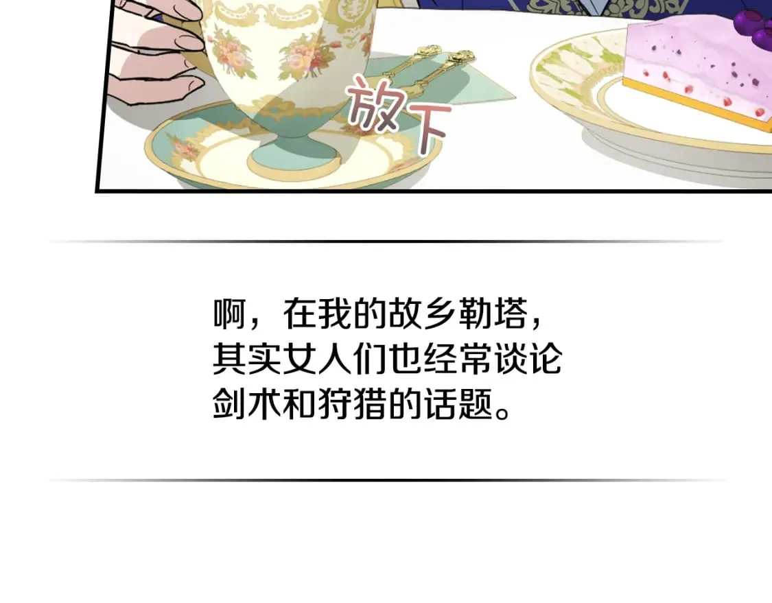 第120话 动摇的心 第20页