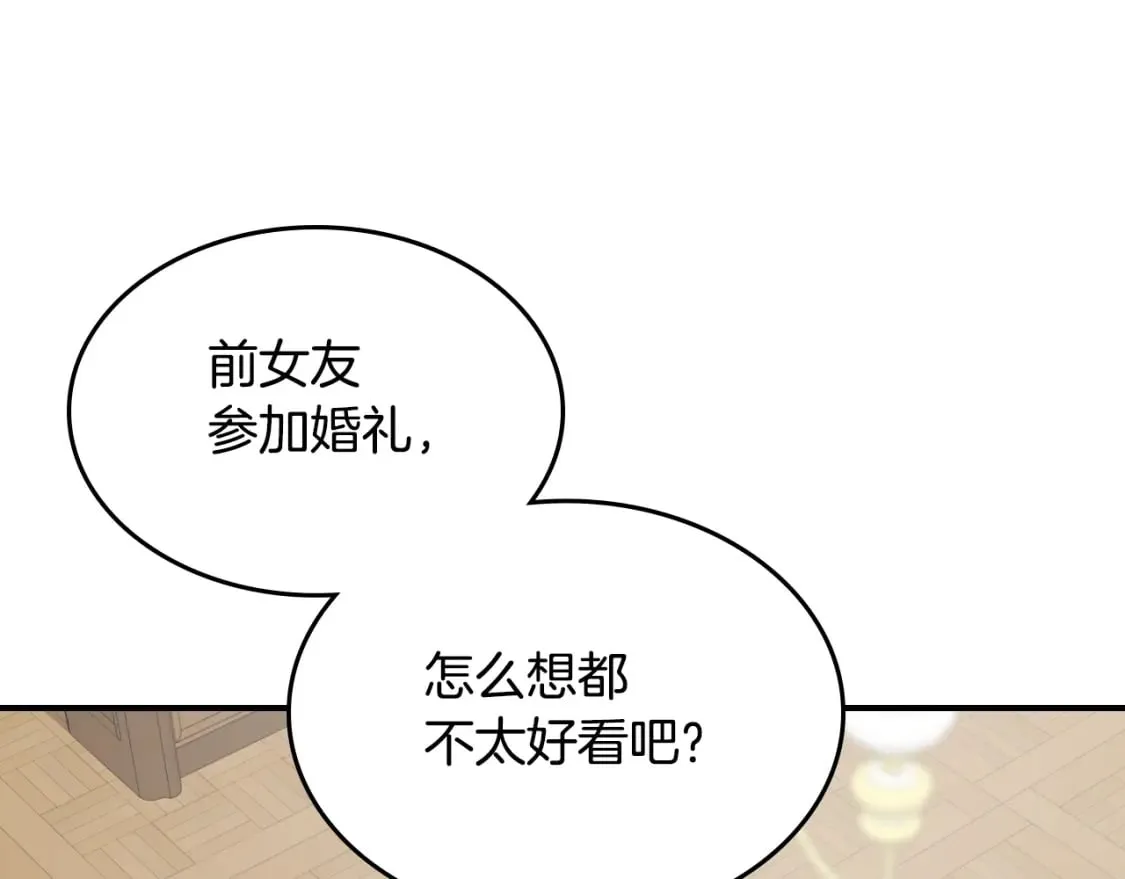 第122话 害怕被抛弃 第16页