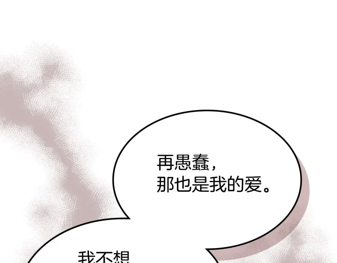 第122话 害怕被抛弃 第39页