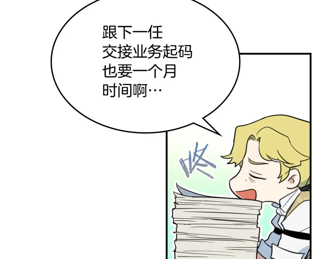 第122话 害怕被抛弃 第69页