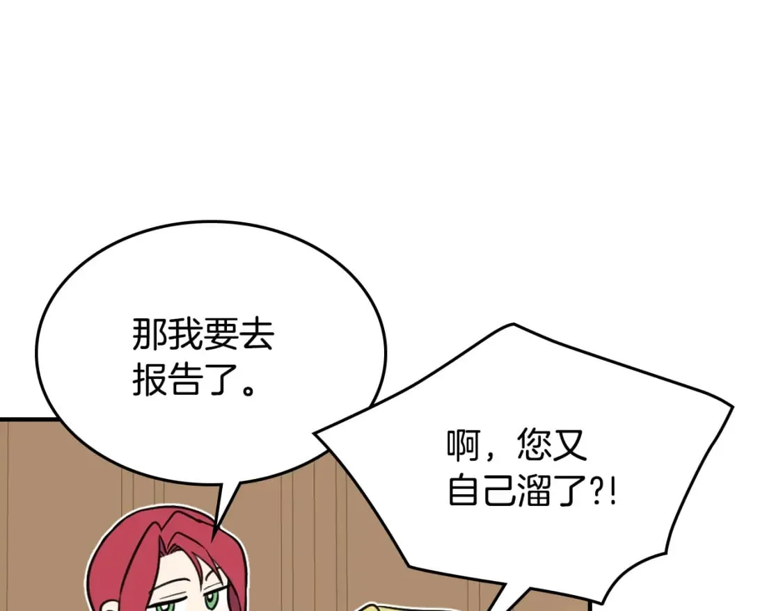 第122话 害怕被抛弃 第71页