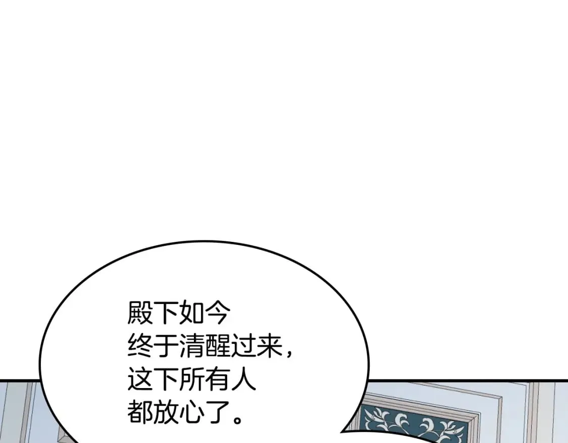 第122话 害怕被抛弃 第88页