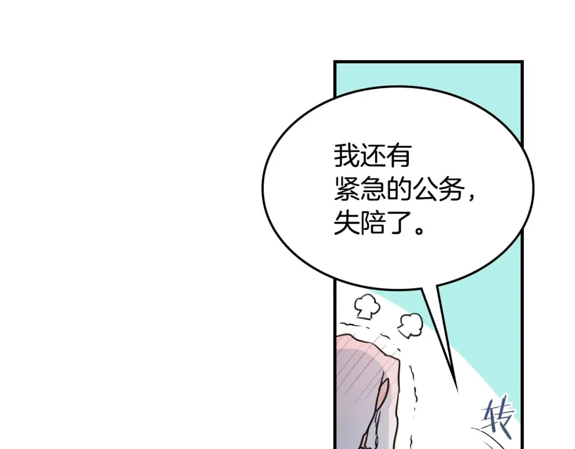 第122话 害怕被抛弃 第101页