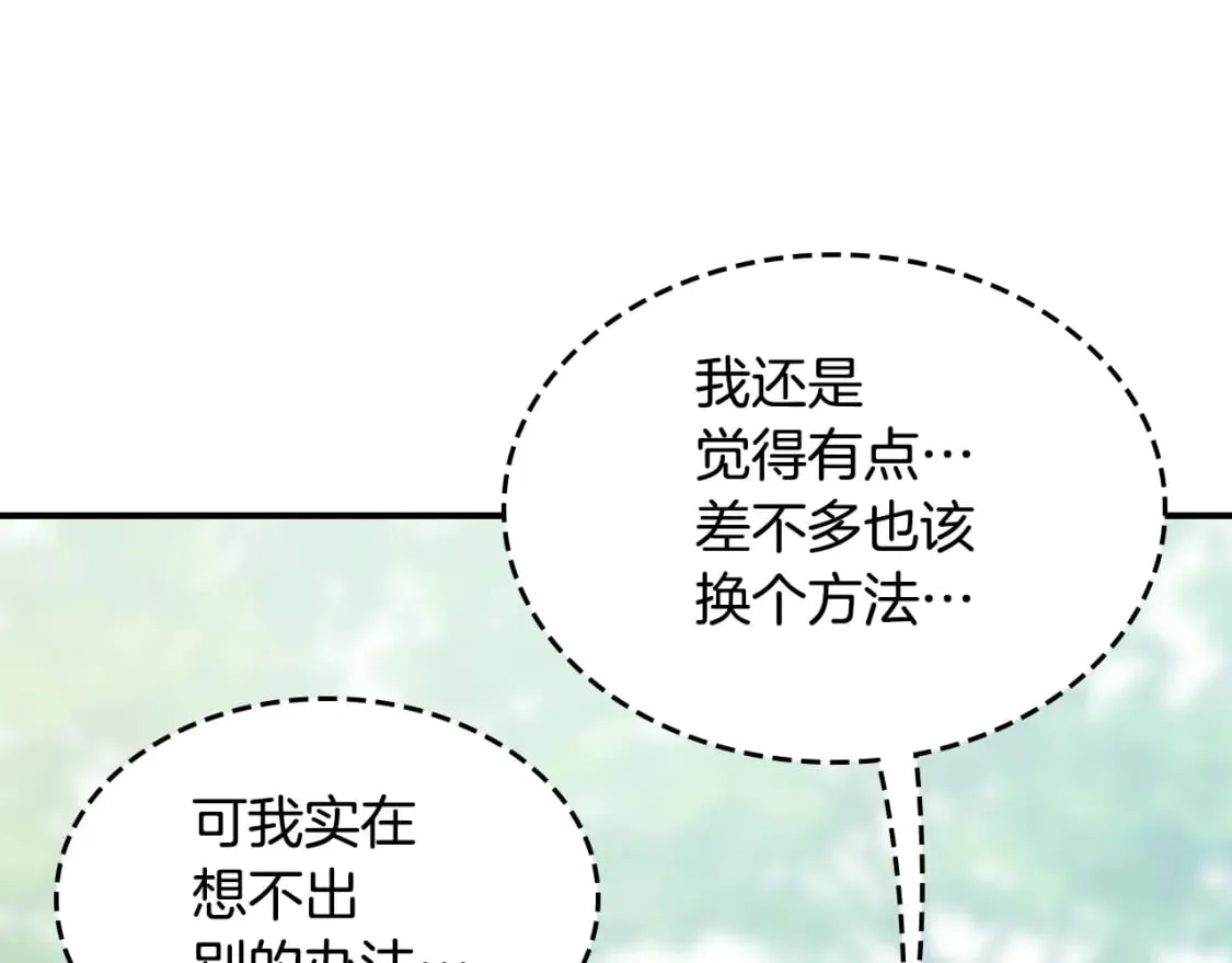 第122话 害怕被抛弃 第120页